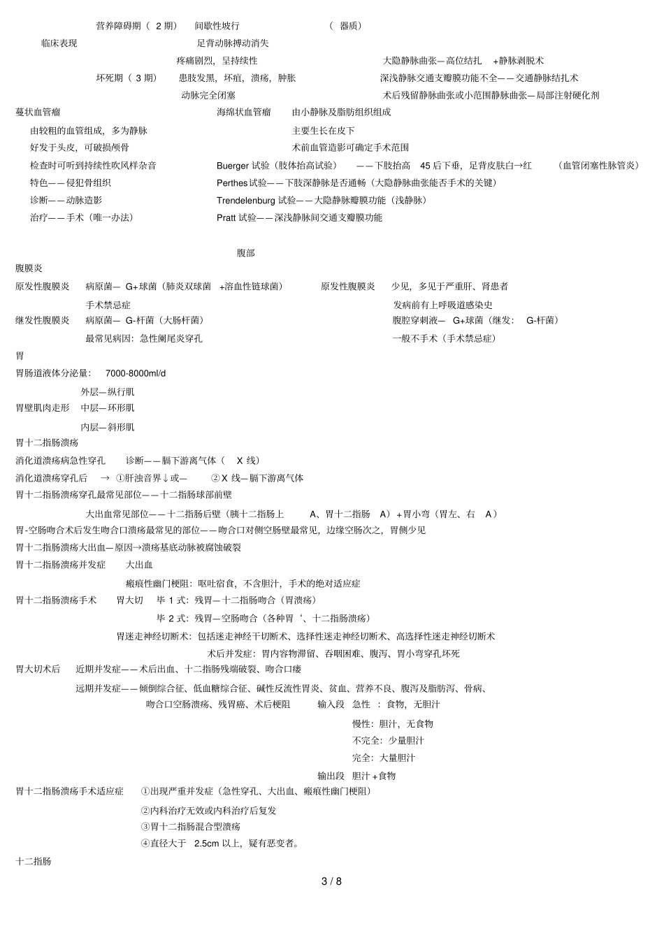 普外科中级考试个人总结的笔记_第3页