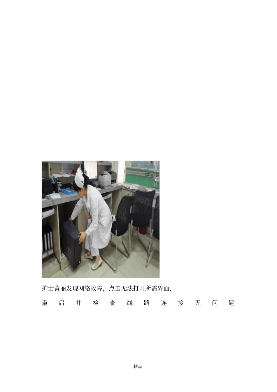 普外科信息系统瘫痪应急预案_第2页