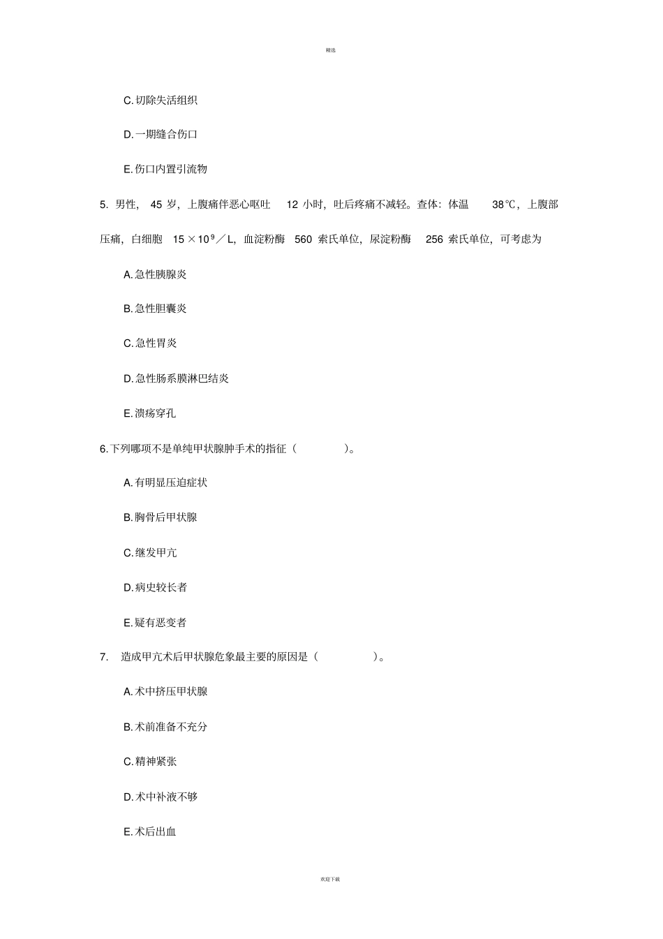 普外科出科考试_第2页