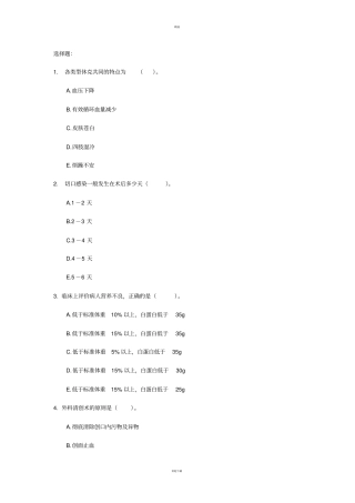 普外科出科考试