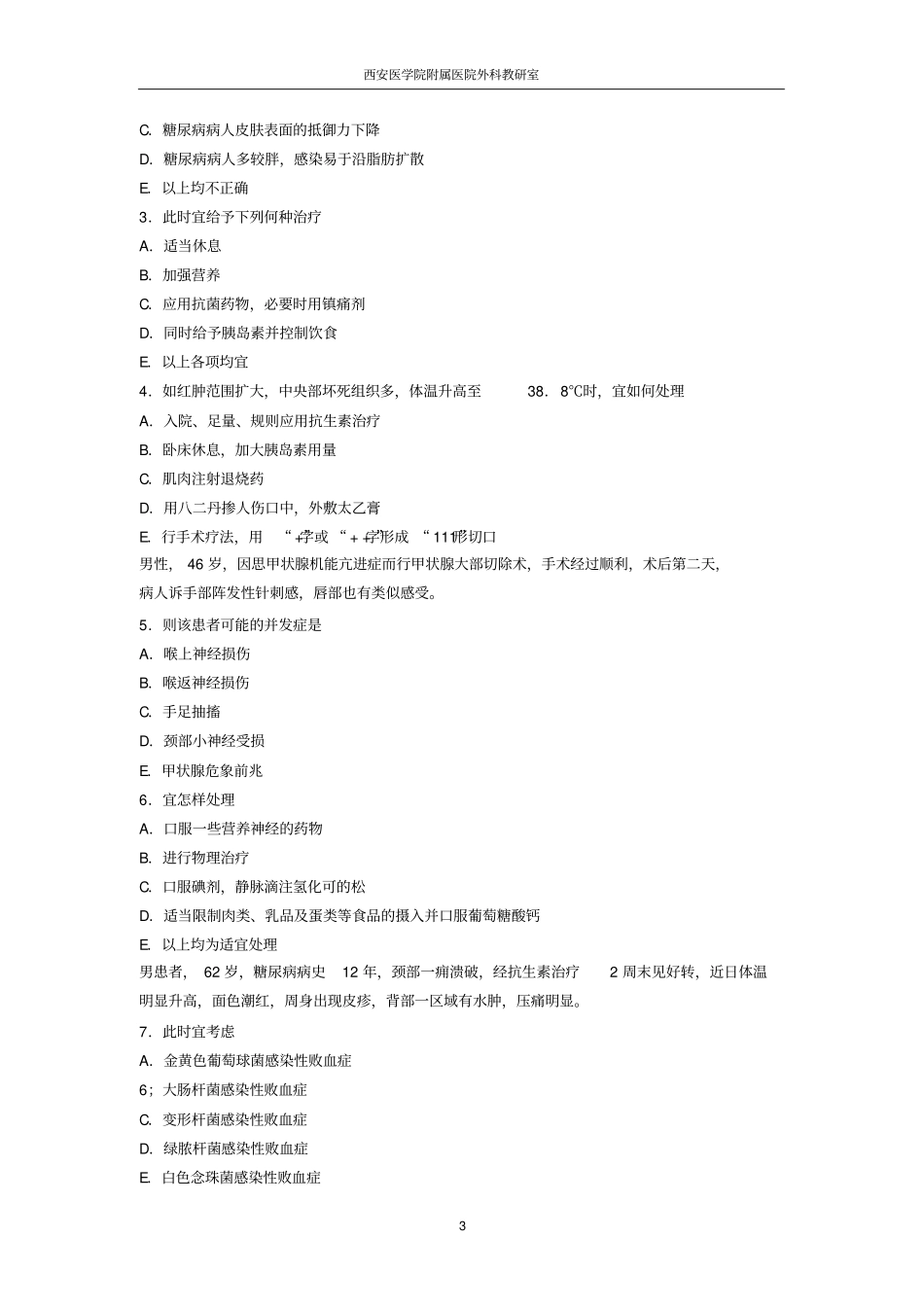 普外科出科考试题A_第3页
