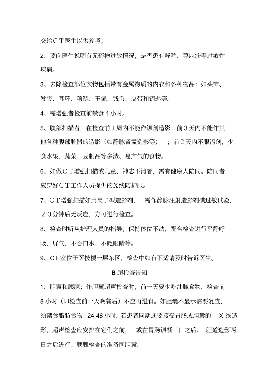 普外科健康教育指导手册__4_第3页