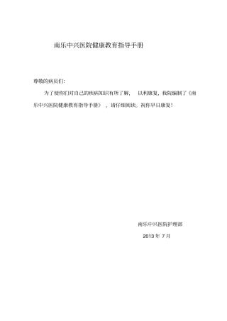 普外科健康教育指导手册__4