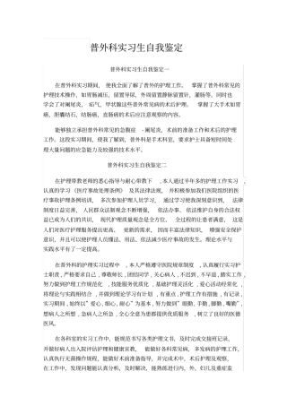 普外科实习生自我鉴定
