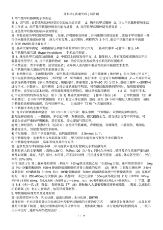 普外科常见问答题