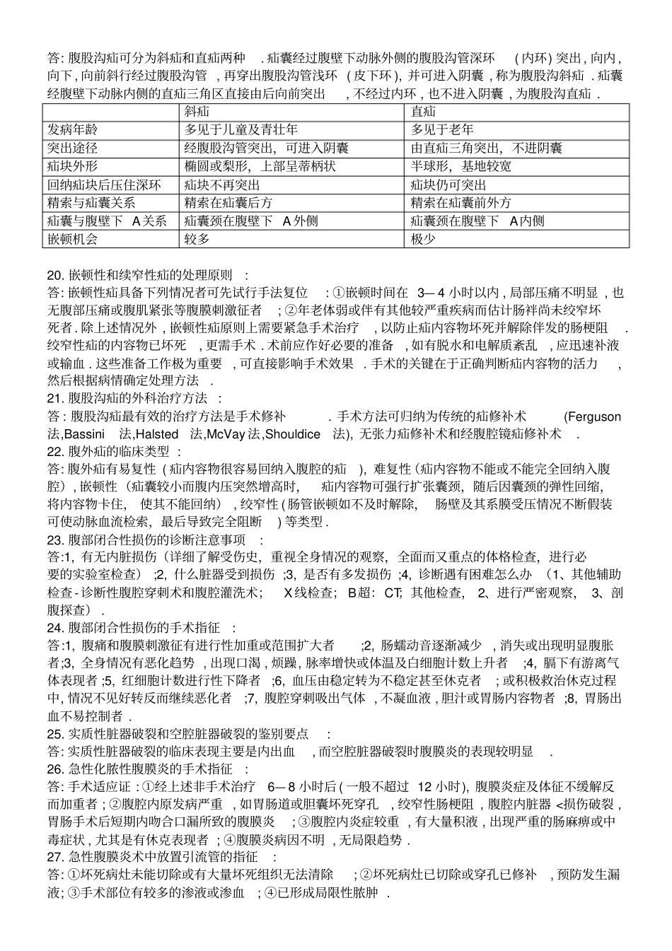 普外科常见问答题概述_第3页