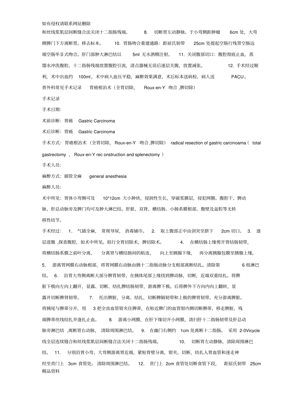 普外科所有手术记录教学教材_第2页