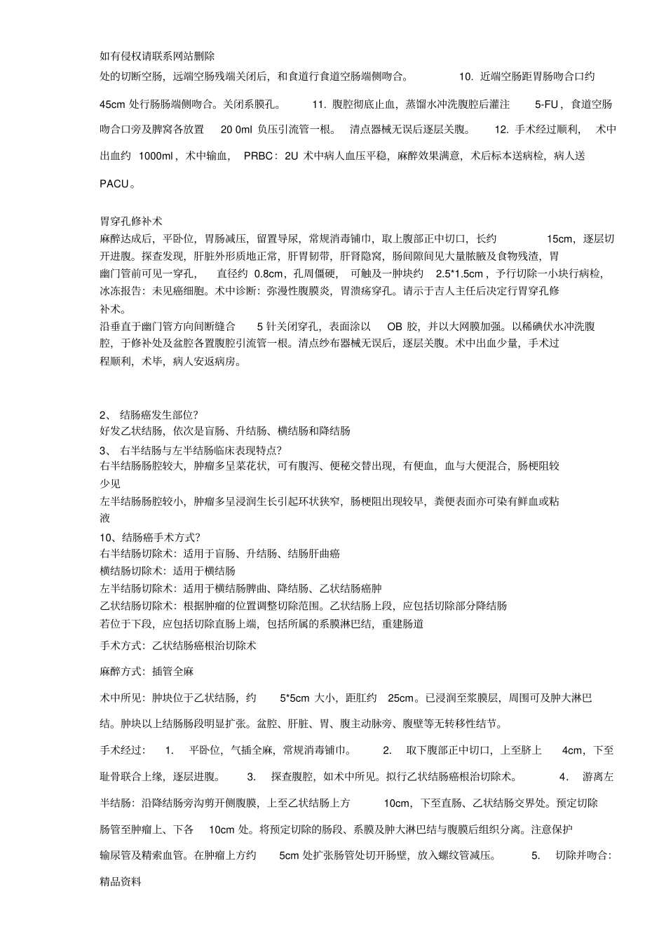 普外科所有手术记录教学教材_第3页