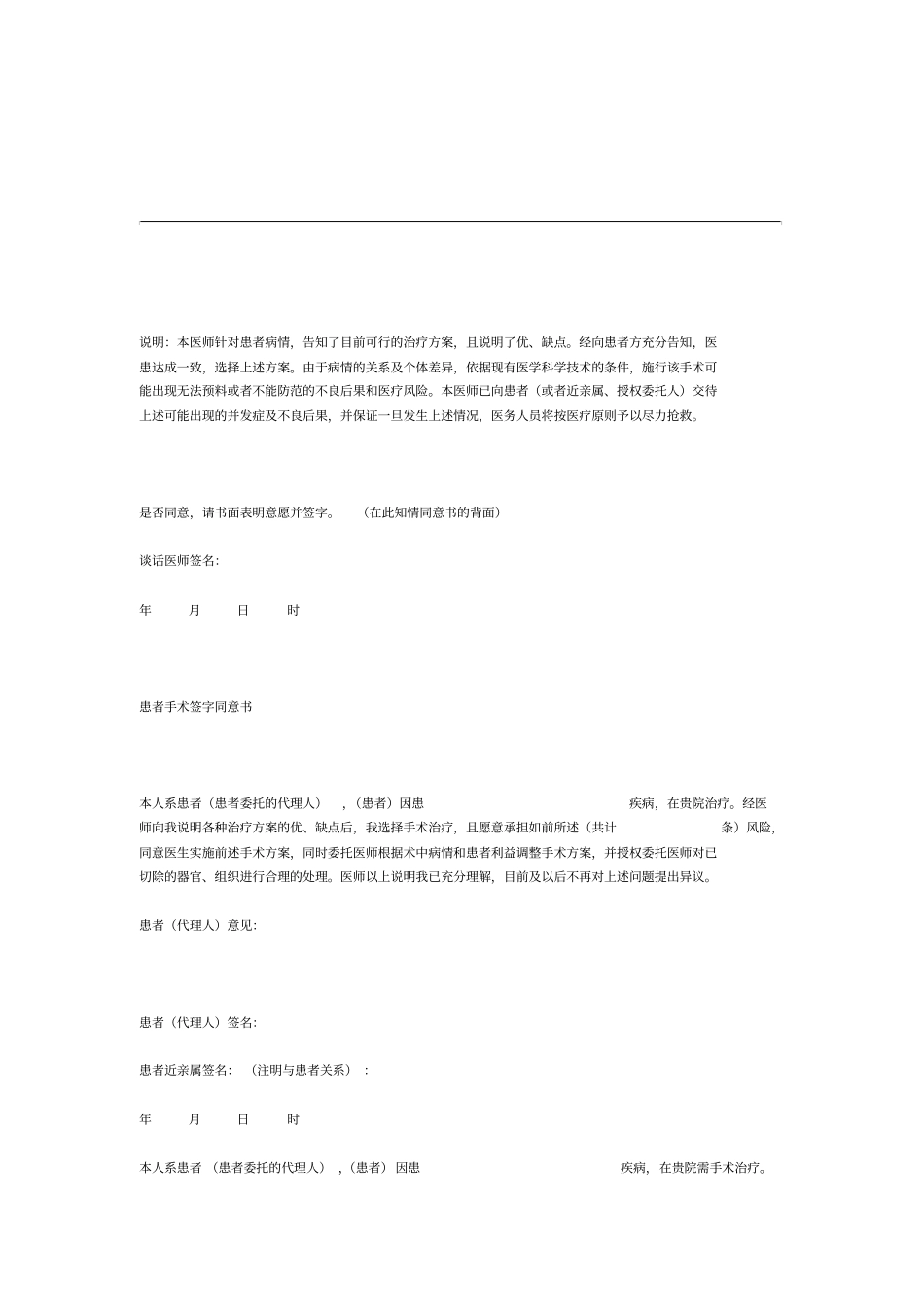 普外科手术知情同意书模板_第2页