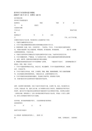 普外科手术知情同意书模板简介