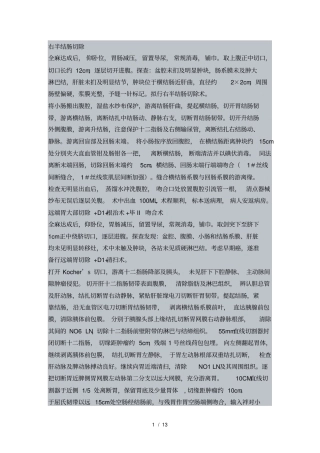 普外科手术记录模板