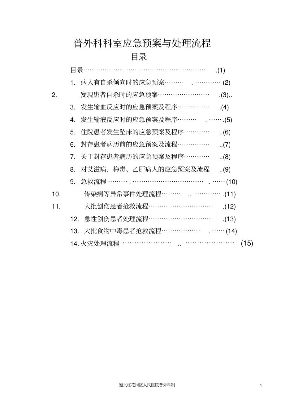 普外科应急预案及流程_第2页