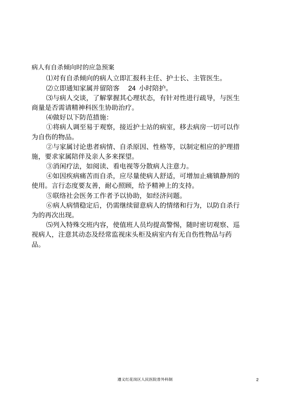 普外科应急预案及流程_第3页