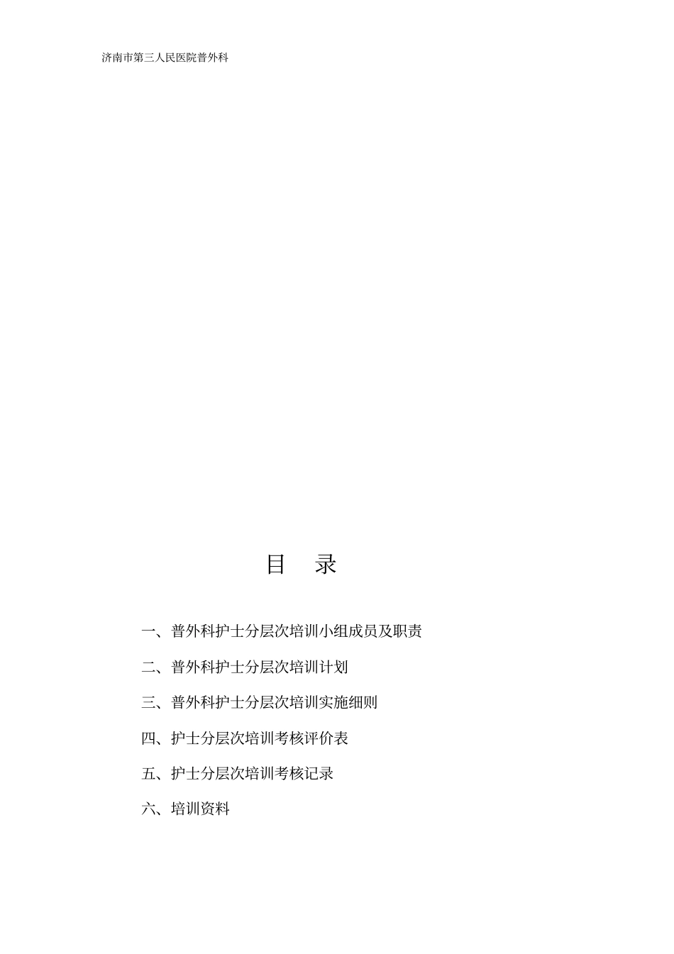 普外科护士分层次培训计划_第3页