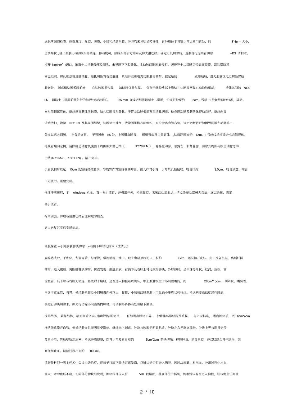 普外科手术记录模板三_第2页