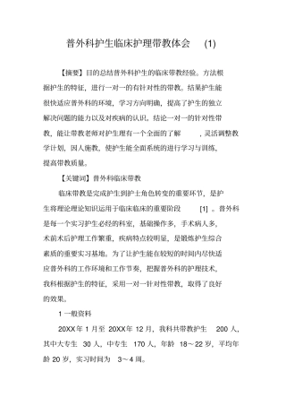 普外科护生临床护理带教体会