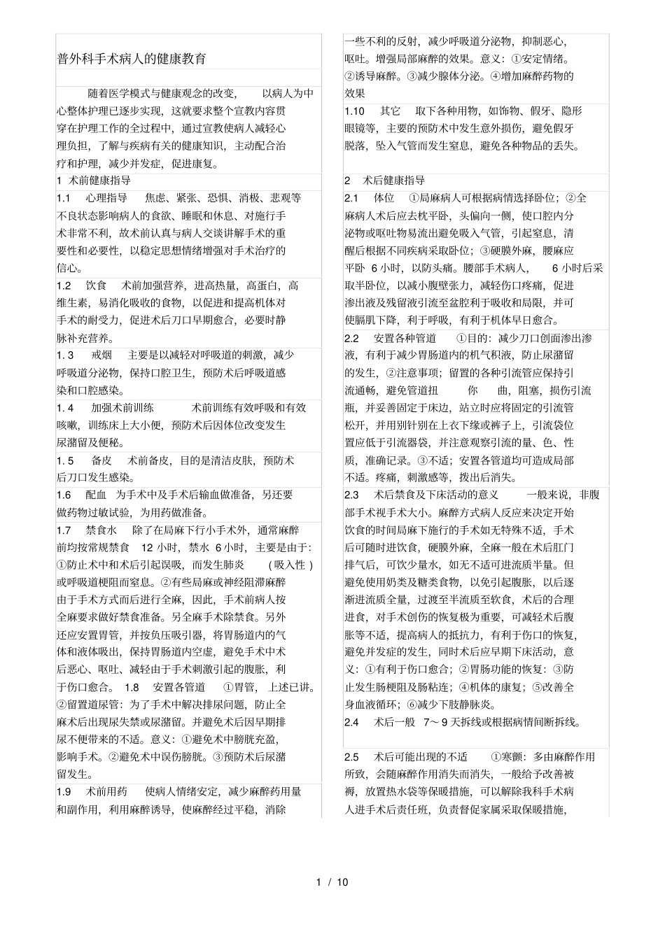 普外科术前指导_第1页