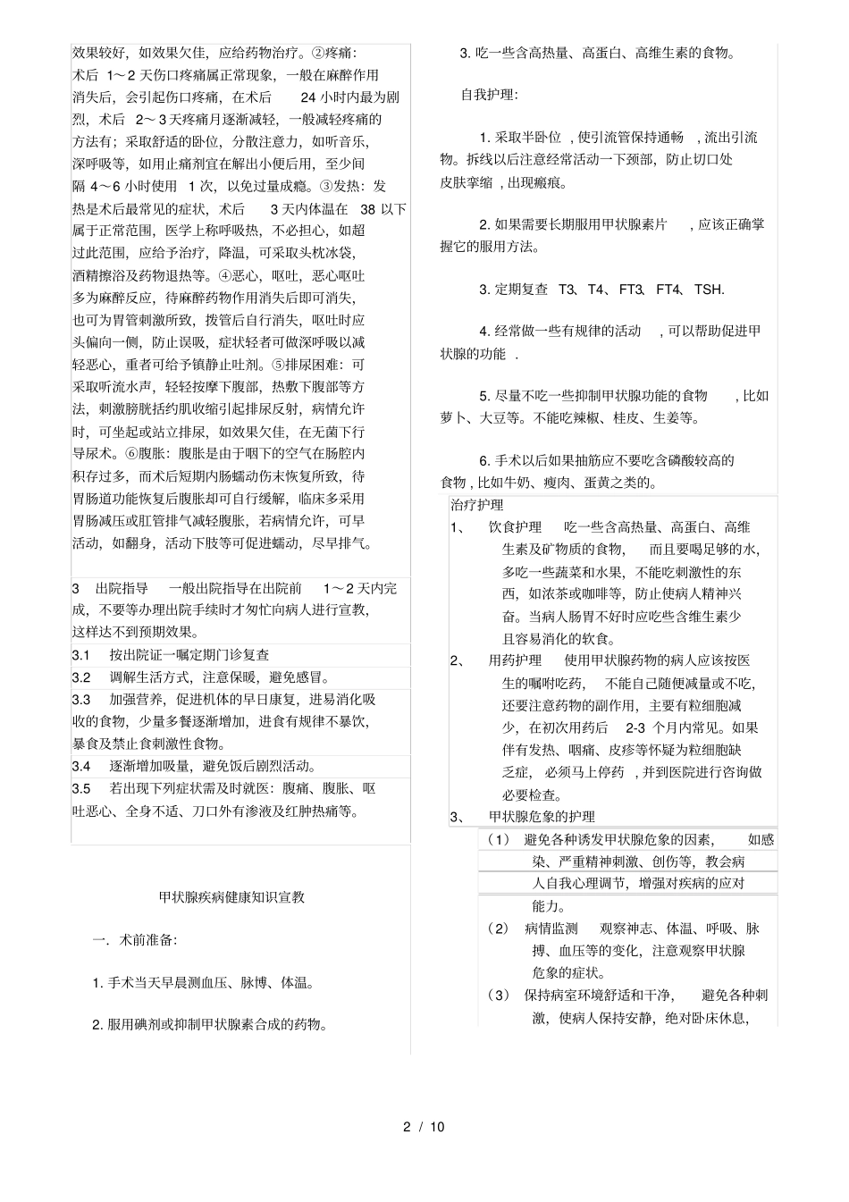 普外科术前指导_第2页