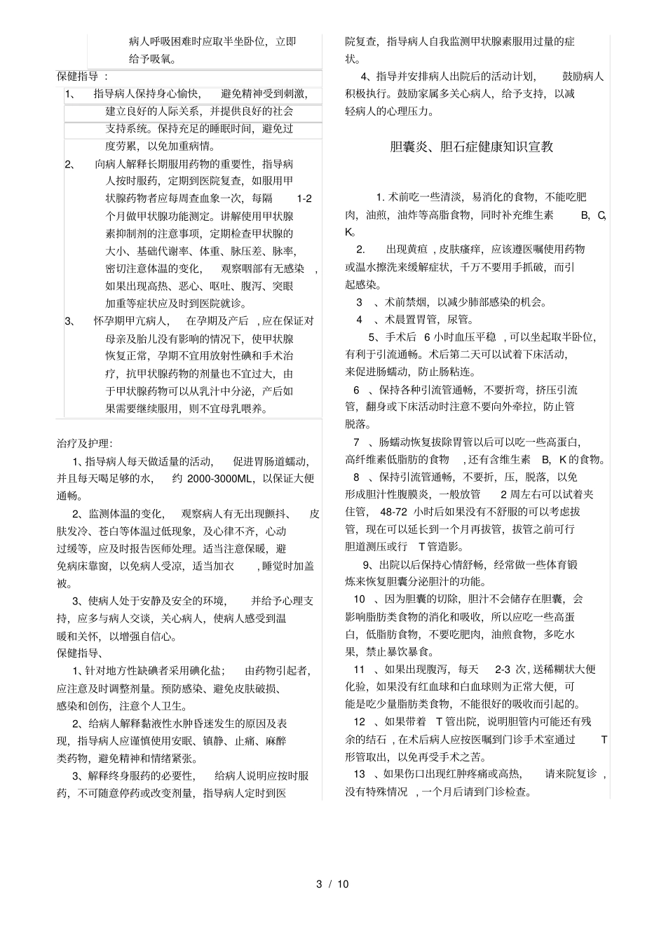 普外科术前指导_第3页