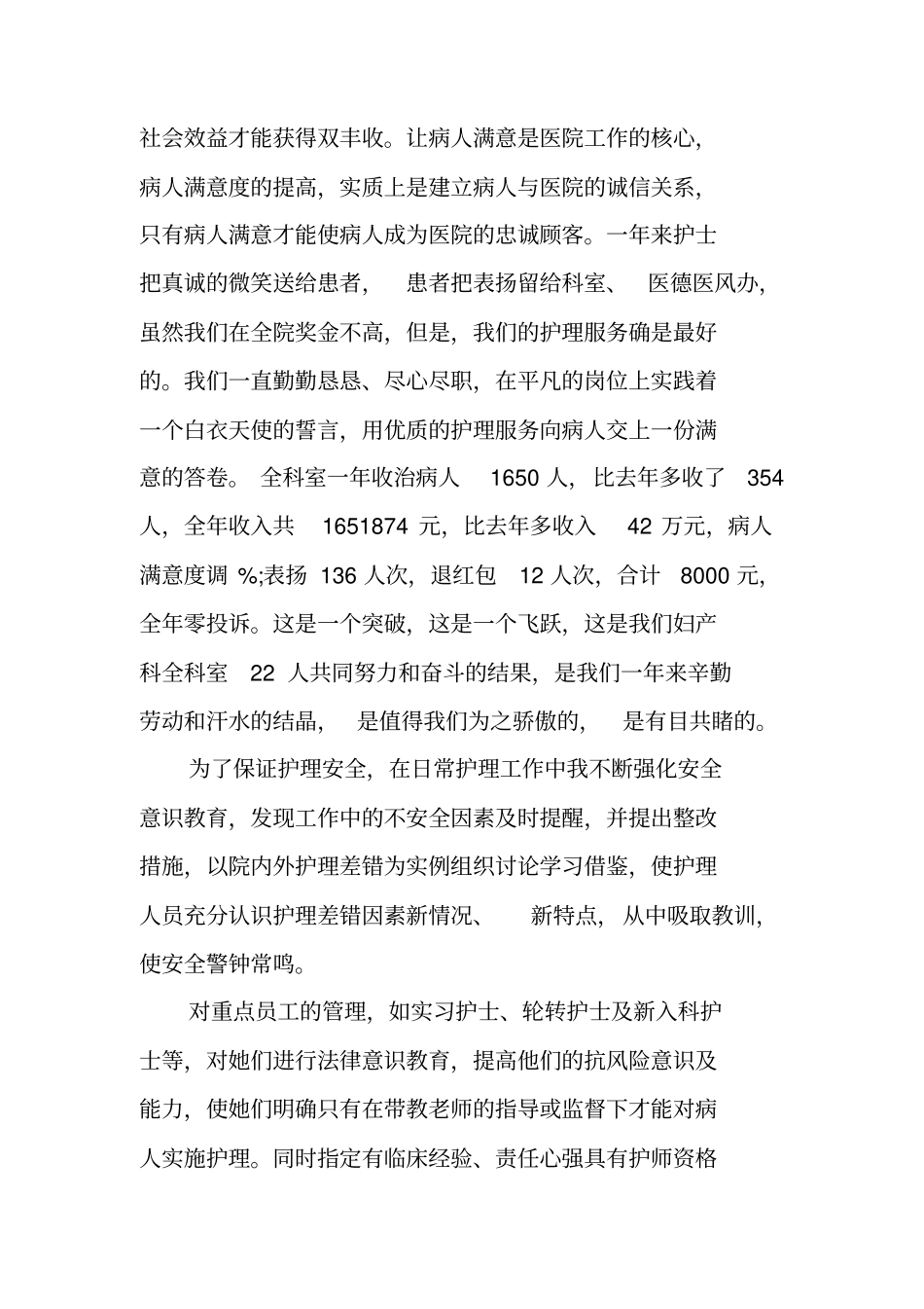 普外科护理工作总结_第2页