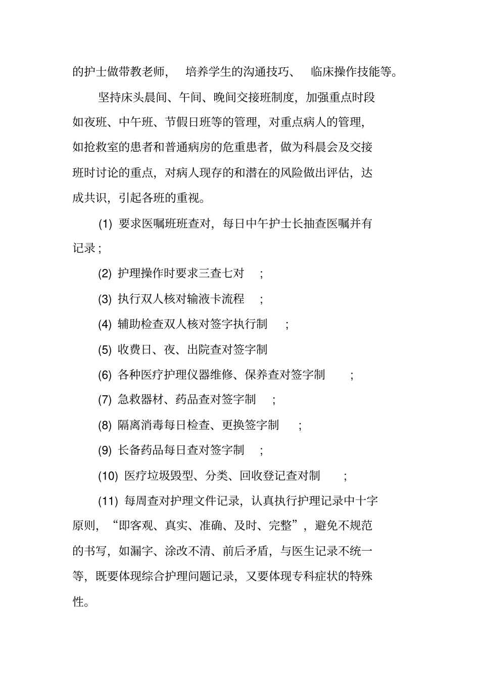 普外科护理工作总结_第3页