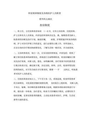 普外科科室规章制度及各级医护人员职责