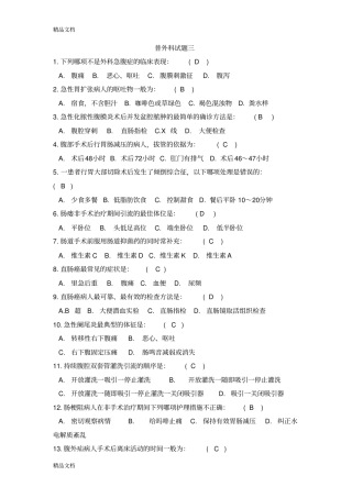 普外科试题三学习资料