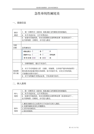 普外科路径样本简介