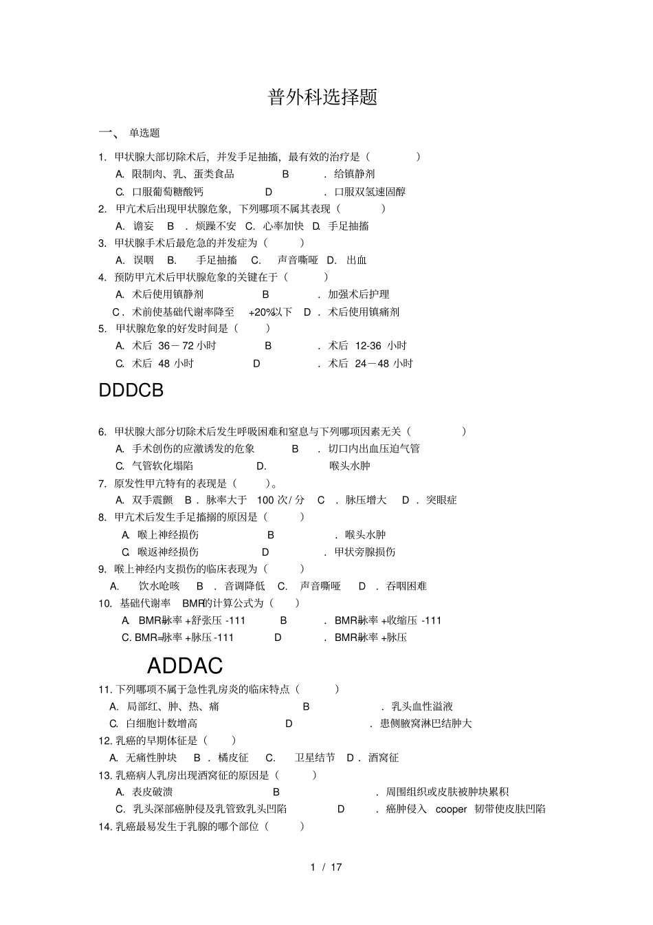 普外科选择题_第1页