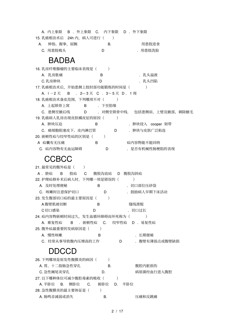 普外科选择题_第2页