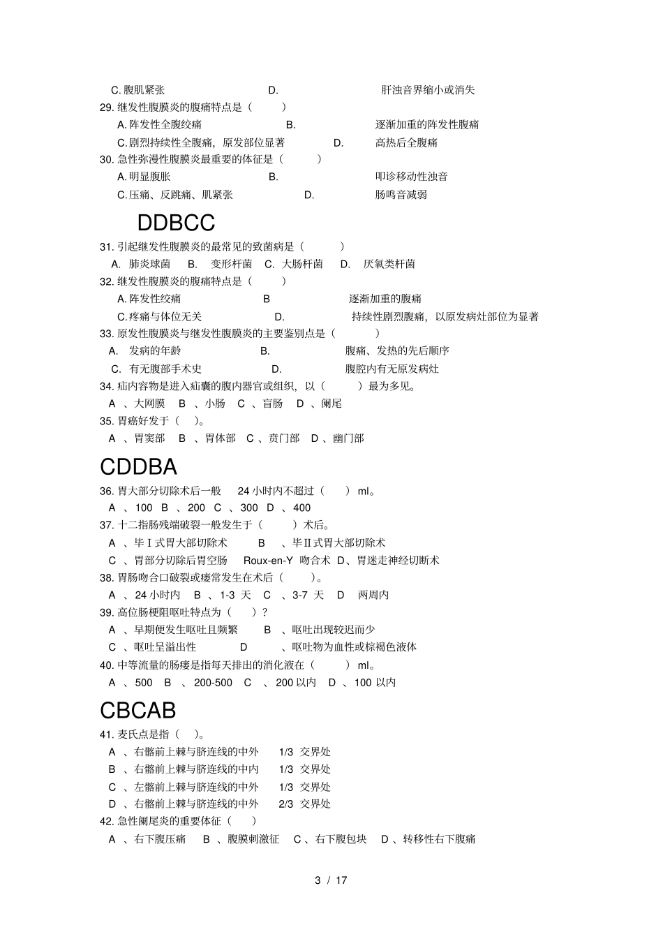 普外科选择题_第3页