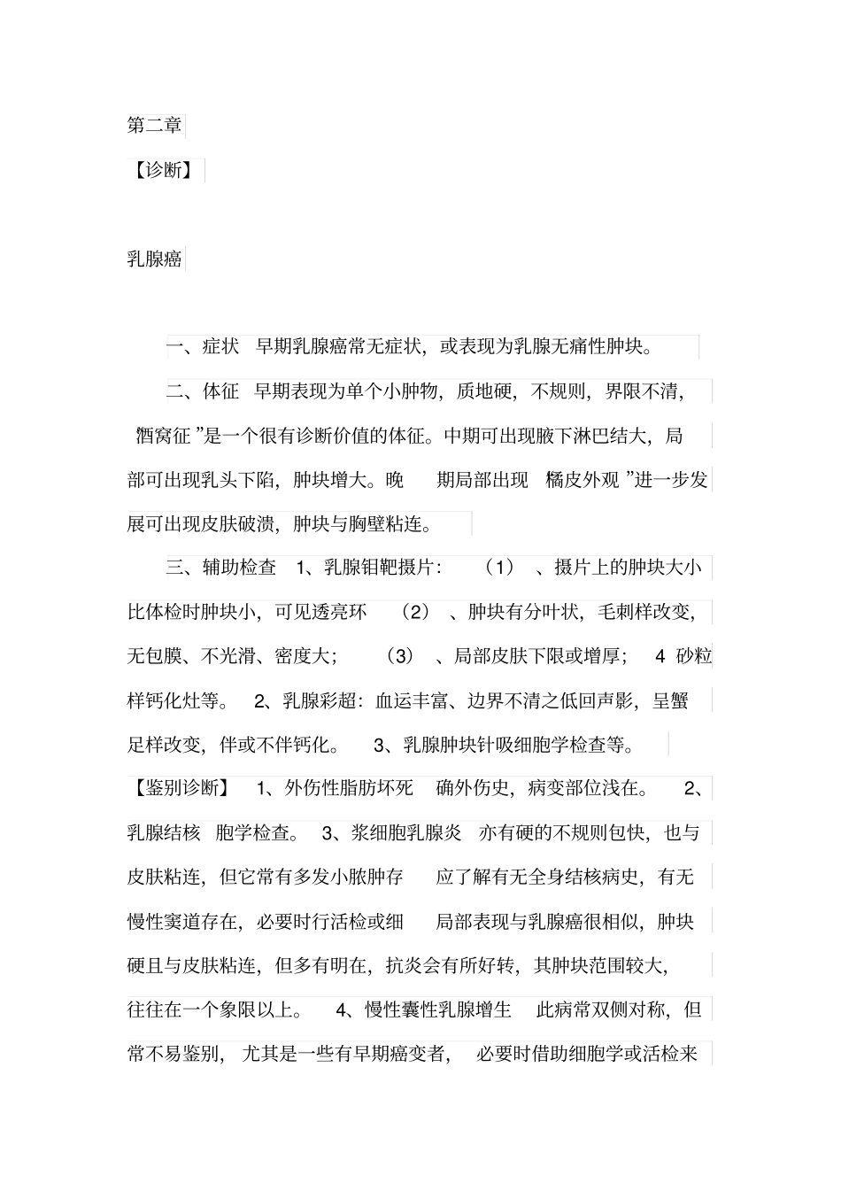 普外科诊疗指引技术操作规范_第3页