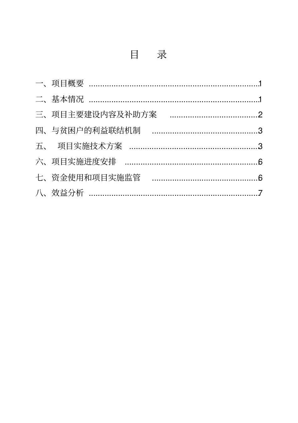 普定生姜种植实施方案分析_第2页