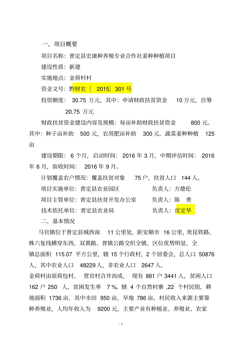 普定生姜种植实施方案分析_第3页