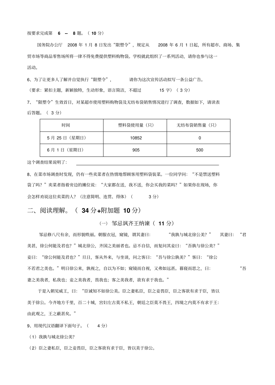 普宁赤岗中学2009~2010学年语文版八年级第二学期第一次阶段考试试卷_第2页