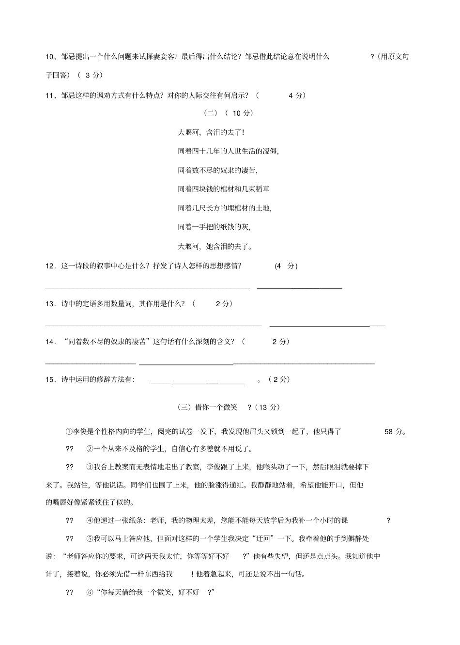 普宁赤岗中学2009~2010学年语文版八年级第二学期第一次阶段考试试卷_第3页