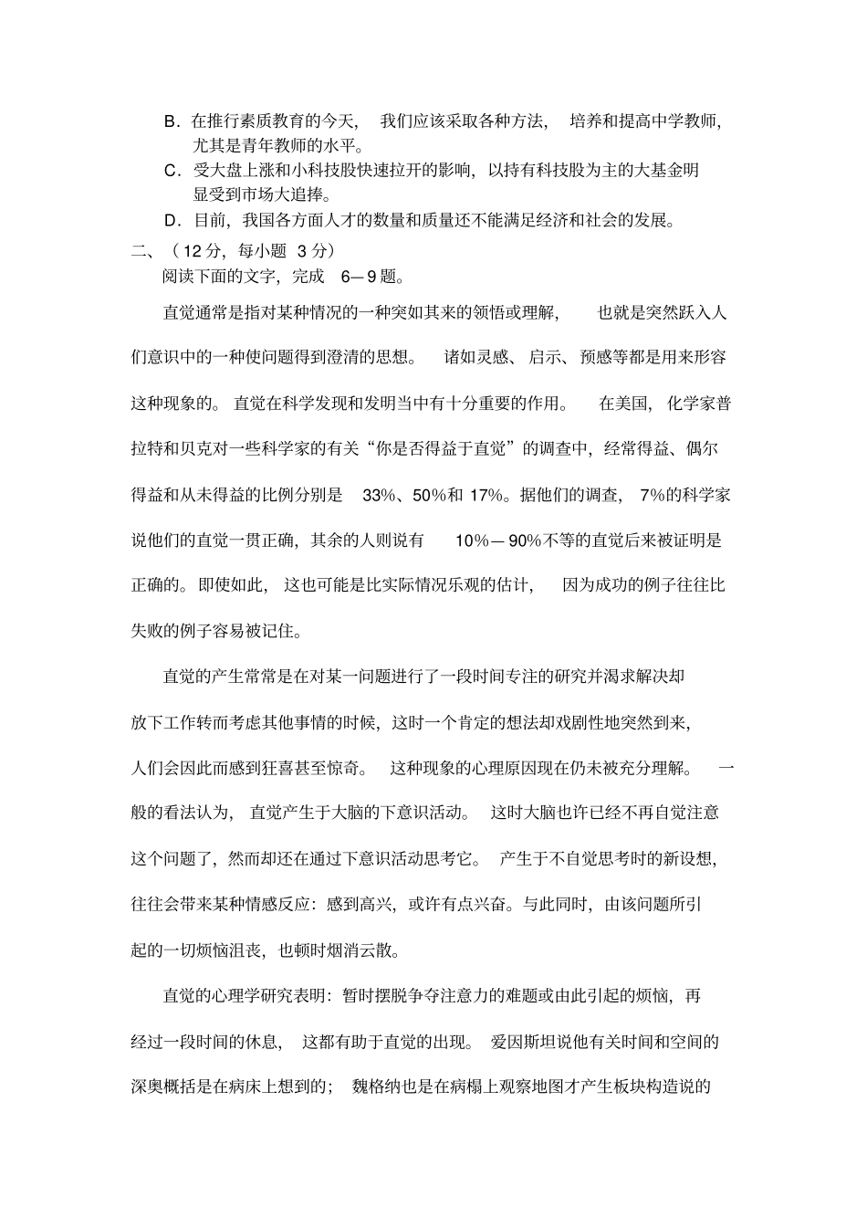 普州高级中学2007—2008学年高二上期期中考试_第2页