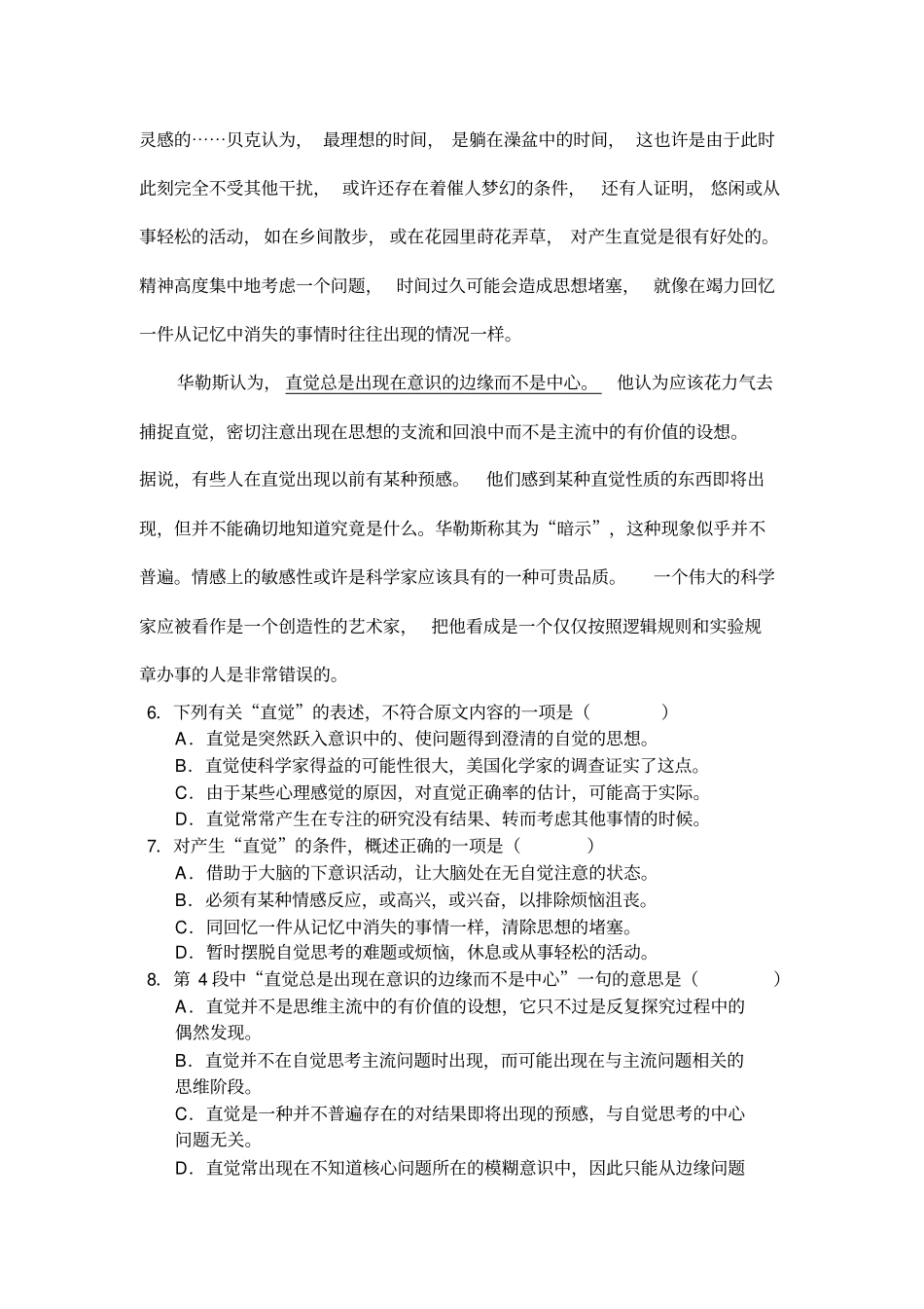 普州高级中学2007—2008学年高二上期期中考试_第3页