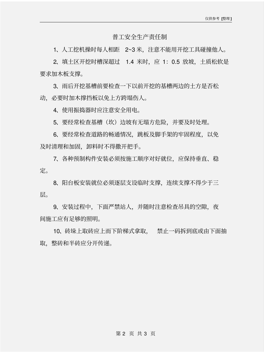 普工安全生产责任制_第2页