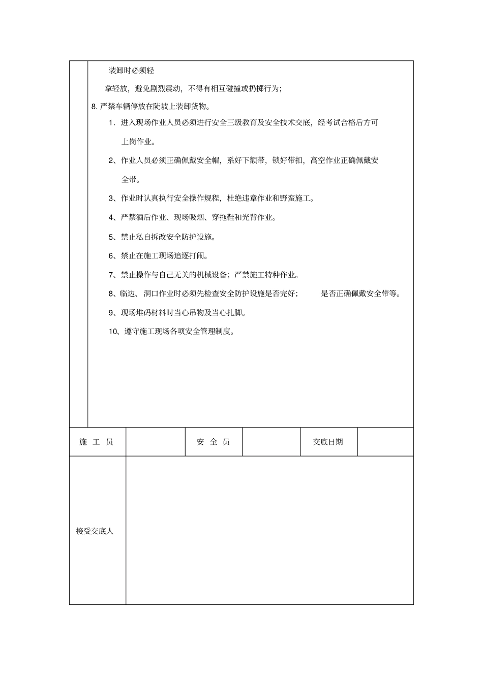 普工-安全技术交底_第2页
