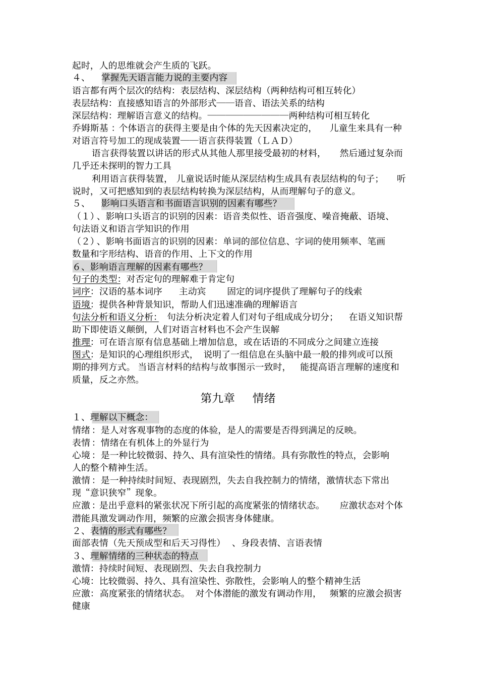 普心复习思考题系列_第2页