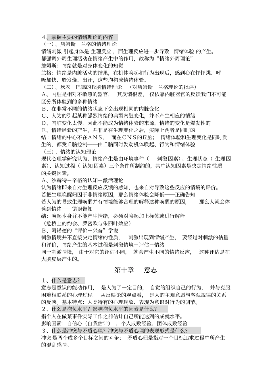 普心复习思考题系列_第3页