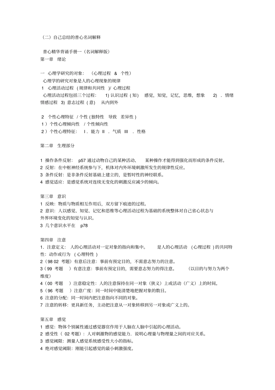 普心精华背诵手册二名词解释系列_第1页