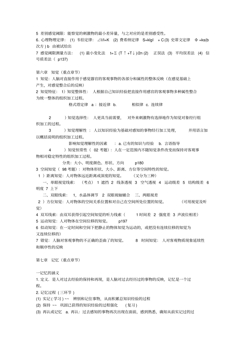 普心精华背诵手册二名词解释系列_第2页