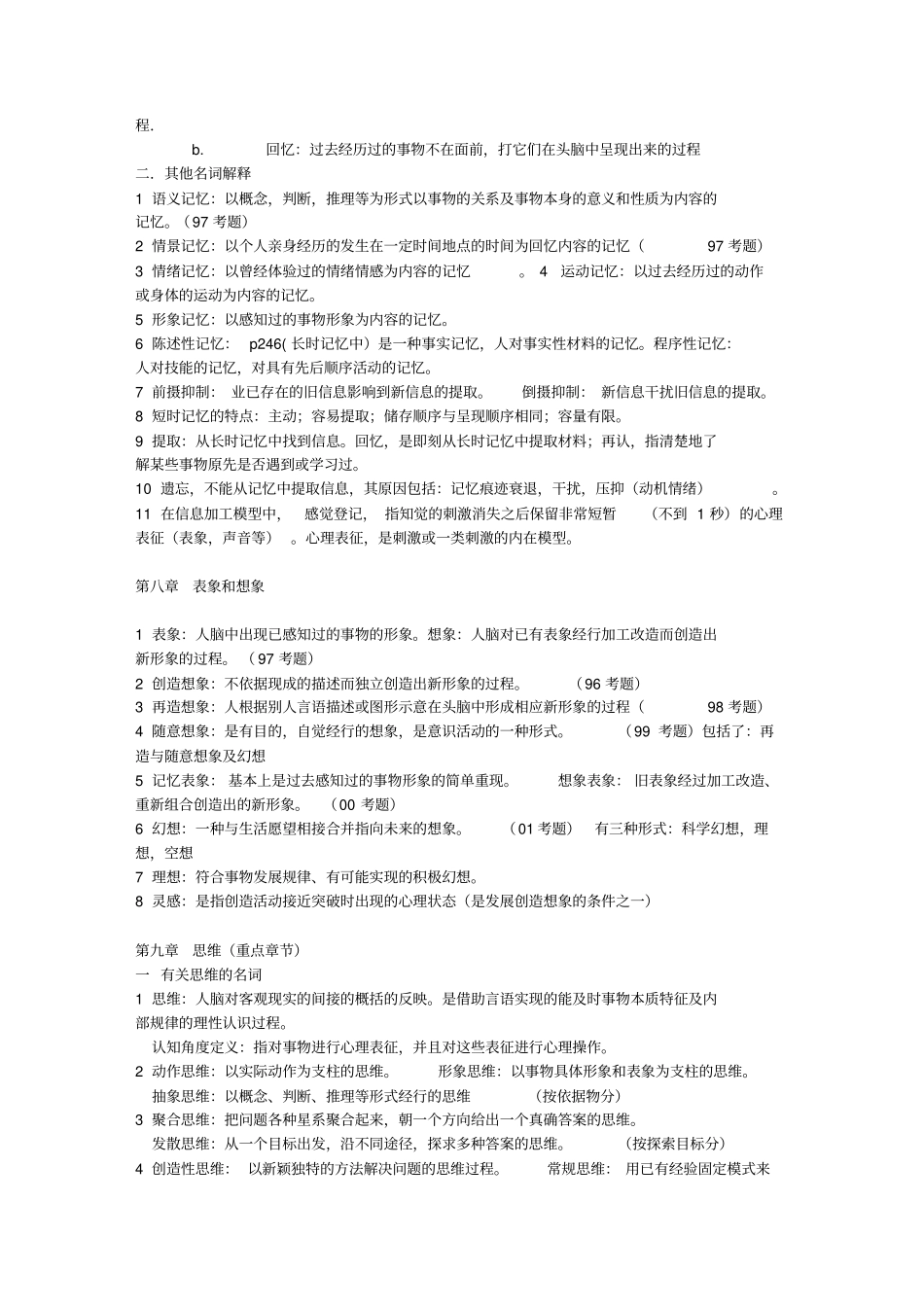普心精华背诵手册二名词解释系列_第3页
