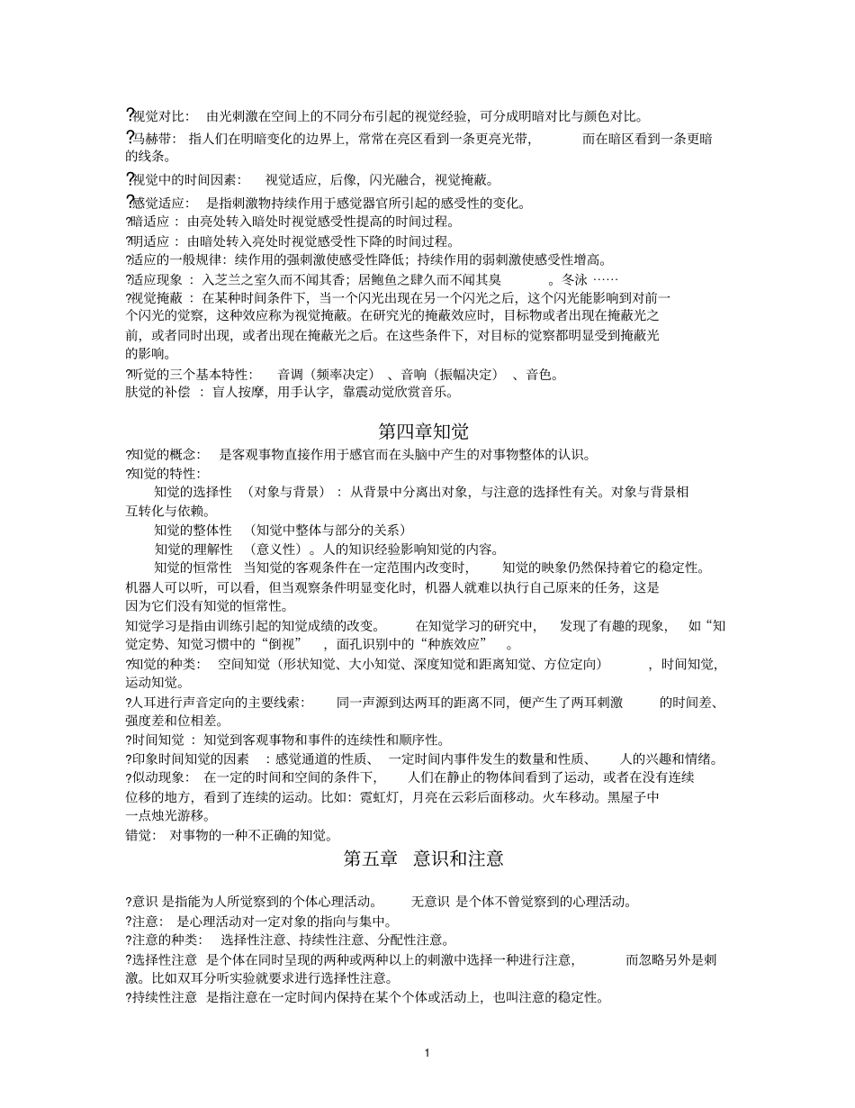 普心学习要点重点讲义资料_第2页