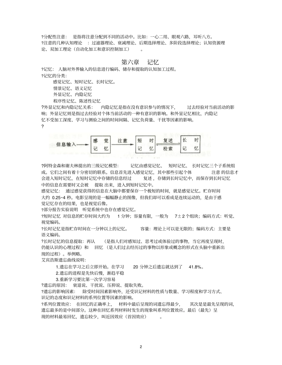 普心学习要点重点讲义资料_第3页