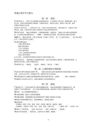 普心学习要点重点讲义资料
