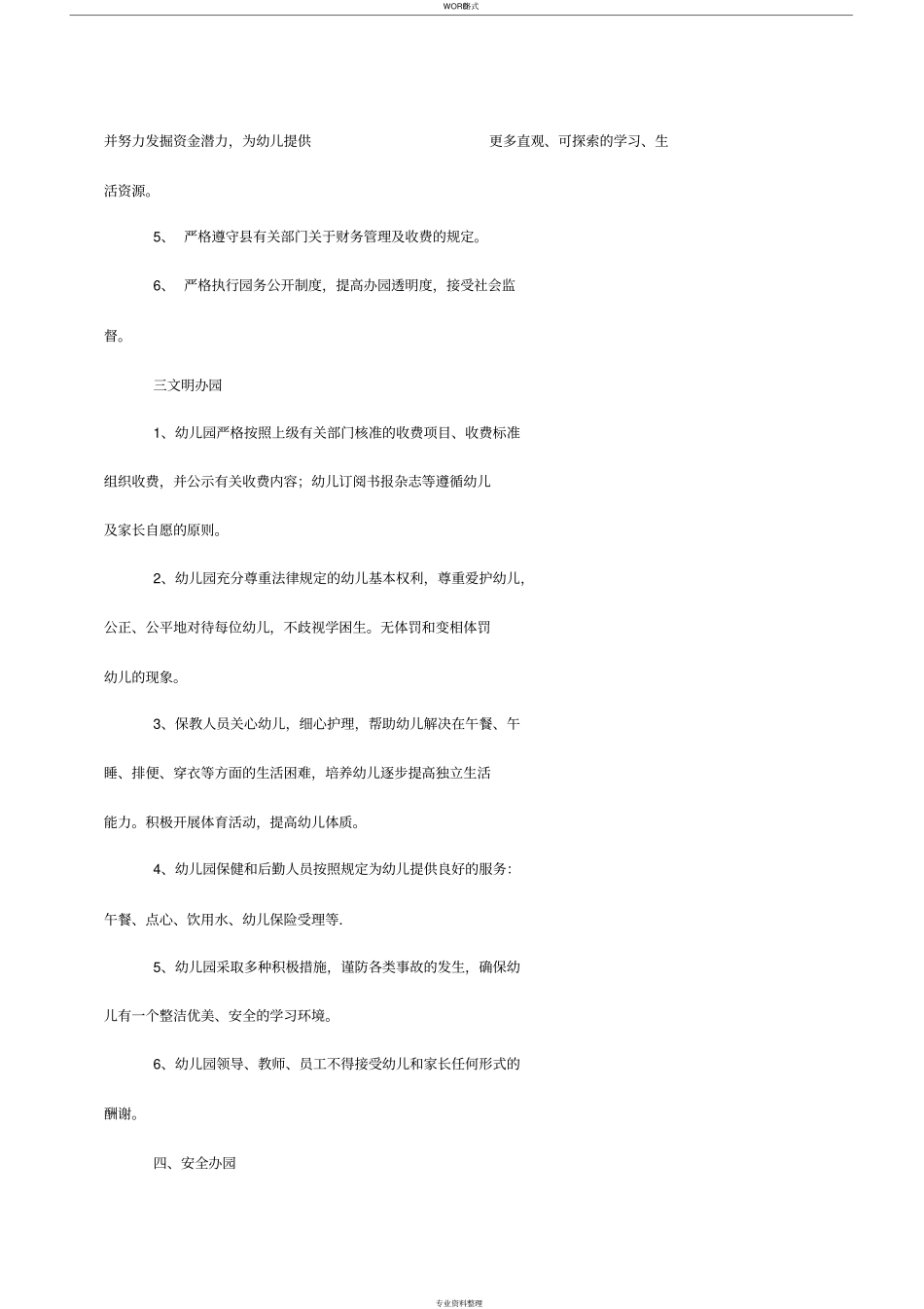 普惠性民办幼儿园承诺书_第2页