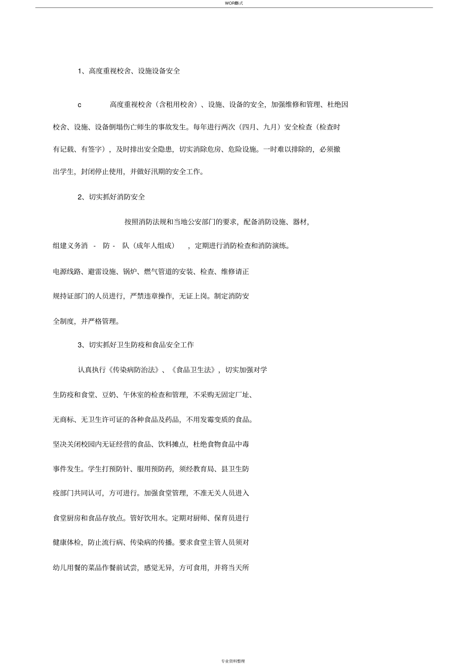 普惠性民办幼儿园承诺书_第3页